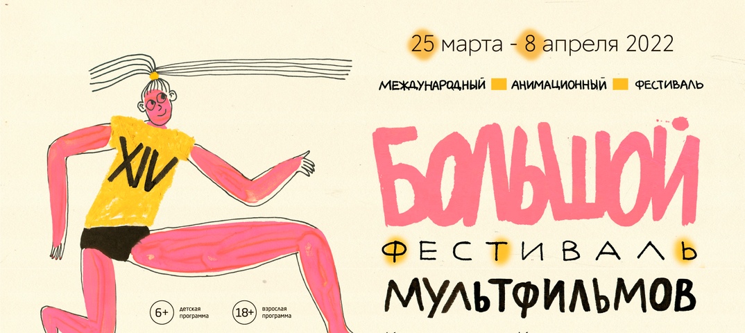 Большой фестиваль мультфильмов продолжается!